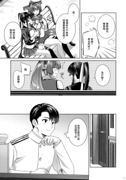 Page 76 of Yoru YahagiSaiai no Saishinei, Kai Ni ni Naru