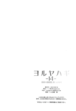 Page 93 of Yoru YahagiSaiai no Saishinei, Kai Ni ni Naru