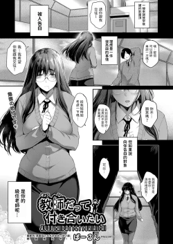 Page 1 of Kyoushi dattee Tsukiaitai