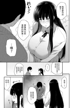 Page 7 of Kyoushi dattee Tsukiaitai