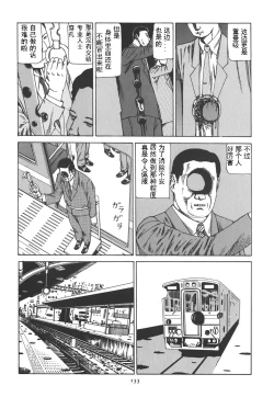 Page 138 of Kigeki Ekimae Gyakusatsu