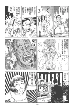 Page 144 of Kigeki Ekimae Gyakusatsu
