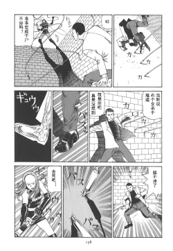 Page 163 of Kigeki Ekimae Gyakusatsu