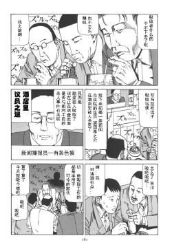 Page 166 of Kigeki Ekimae Gyakusatsu