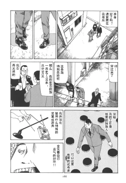 Page 170 of Kigeki Ekimae Gyakusatsu