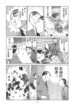 Page 176 of Kigeki Ekimae Gyakusatsu