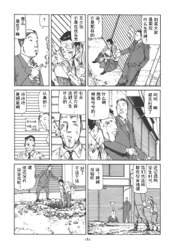 Page 186 of Kigeki Ekimae Gyakusatsu