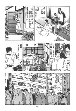 Page 18 of Kigeki Ekimae Gyakusatsu