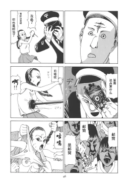 Page 51 of Kigeki Ekimae Gyakusatsu
