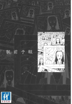 Page 70 of Kigeki Ekimae Gyakusatsu