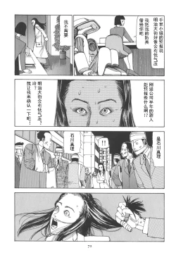 Page 77 of Kigeki Ekimae Gyakusatsu