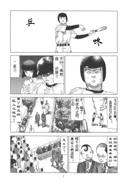 Page 7 of Kigeki Ekimae Gyakusatsu