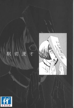 Page 86 of Kigeki Ekimae Gyakusatsu