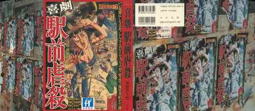 [Kago Shintarou] Kigeki Ekimae Gyakusatsu [Chinese] [有条色狼汉化]