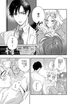 Page 18 of Kitto Akumu ni Chigainai！