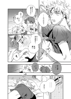 Page 23 of Kitto Akumu ni Chigainai！