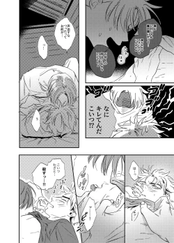 Page 27 of Kitto Akumu ni Chigainai！