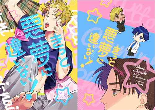 Download Kitto Akumu ni Chigainai！