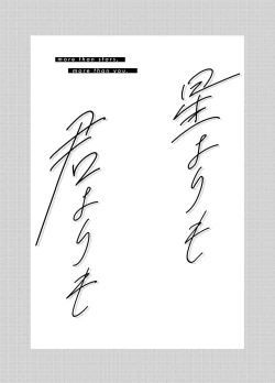 Page 2 of more than stars, more than you.