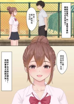 Page 2 of Boku no Kanojo ga Aniki to, Sex shinai to Derenai Heya ni Tojikomerareta