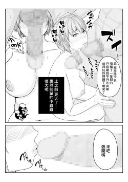 Page 35 of Ane no Kareshi o Aishiteru | 愛上姐姐的男朋友