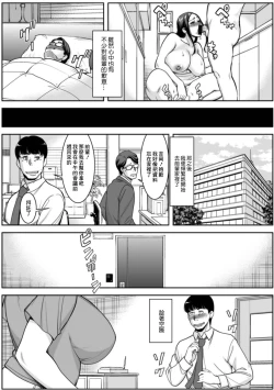 Page 11 of Joushi no Tsuma no Himitsu no Jouji | 和上司妻子間秘密的情事