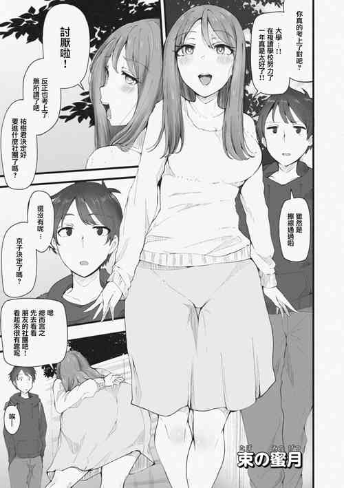 [Urico Take] Taba no Mitsugetsu (Yokujou Scramble) [Chinese] [Digital]