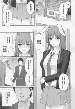 Page 2 of Hatsujou Usagi wa Sakaraenai