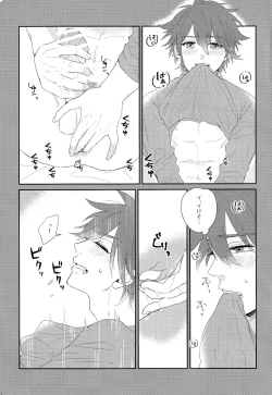 Page 12 of Kimi no Tame ni Dekiru Koto