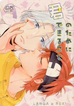 Page 1 of Kimi no Tame ni Dekiru Koto