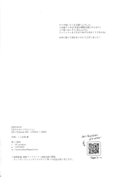 Page 25 of Kimi no Tame ni Dekiru Koto