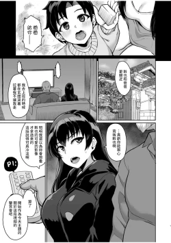 Page 3 of Moto Papakatsu Aite to no Himitsu no SEX