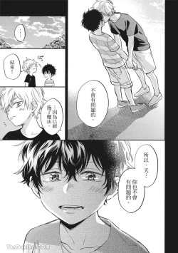 Page 104 of Hibi mo Tsumoreba Koi to Naru | 日積月累的戀情