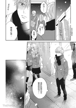 Page 112 of Hibi mo Tsumoreba Koi to Naru | 日積月累的戀情