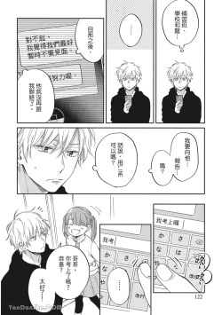 Page 114 of Hibi mo Tsumoreba Koi to Naru | 日積月累的戀情