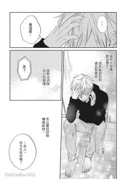 Page 117 of Hibi mo Tsumoreba Koi to Naru | 日積月累的戀情