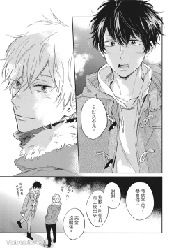 Page 120 of Hibi mo Tsumoreba Koi to Naru | 日積月累的戀情