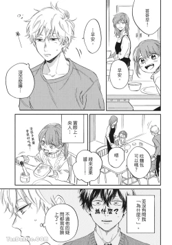 Page 129 of Hibi mo Tsumoreba Koi to Naru | 日積月累的戀情