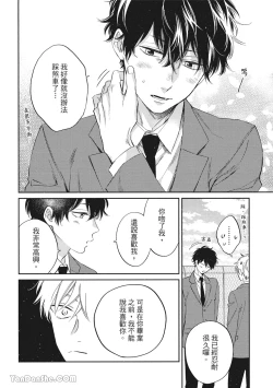 Page 132 of Hibi mo Tsumoreba Koi to Naru | 日積月累的戀情