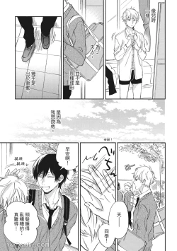 Page 140 of Hibi mo Tsumoreba Koi to Naru | 日積月累的戀情