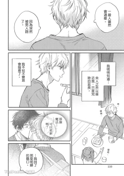 Page 141 of Hibi mo Tsumoreba Koi to Naru | 日積月累的戀情