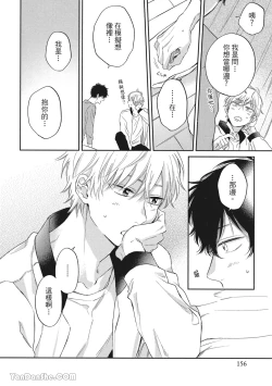 Page 147 of Hibi mo Tsumoreba Koi to Naru | 日積月累的戀情