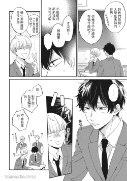 Page 149 of Hibi mo Tsumoreba Koi to Naru | 日積月累的戀情