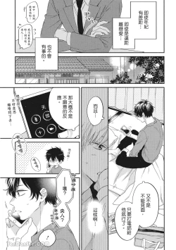 Page 150 of Hibi mo Tsumoreba Koi to Naru | 日積月累的戀情