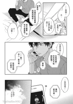 Page 151 of Hibi mo Tsumoreba Koi to Naru | 日積月累的戀情