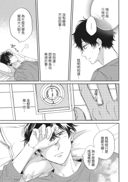 Page 152 of Hibi mo Tsumoreba Koi to Naru | 日積月累的戀情