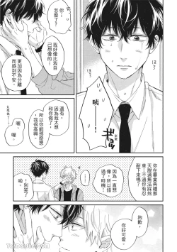 Page 159 of Hibi mo Tsumoreba Koi to Naru | 日積月累的戀情