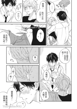 Page 163 of Hibi mo Tsumoreba Koi to Naru | 日積月累的戀情