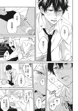 Page 167 of Hibi mo Tsumoreba Koi to Naru | 日積月累的戀情