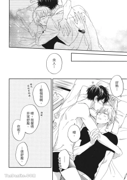 Page 173 of Hibi mo Tsumoreba Koi to Naru | 日積月累的戀情